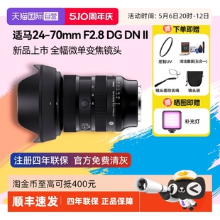 適馬 F2.8 70mm 自營 全幅微單變焦鏡頭2470二代