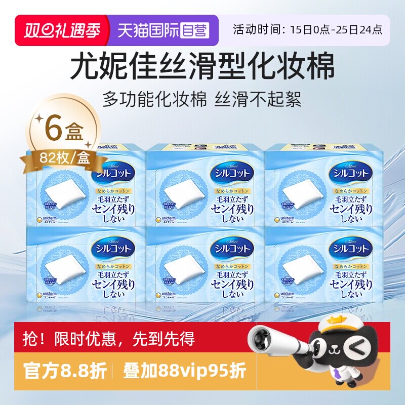 自营化妆棉Silcot/舒蔻