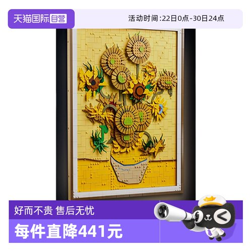 【自营】乐高ART艺术生活系列31215文森特·梵高向日葵拼搭积木