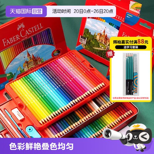 德国辉柏嘉彩铅水溶性48色送色卡