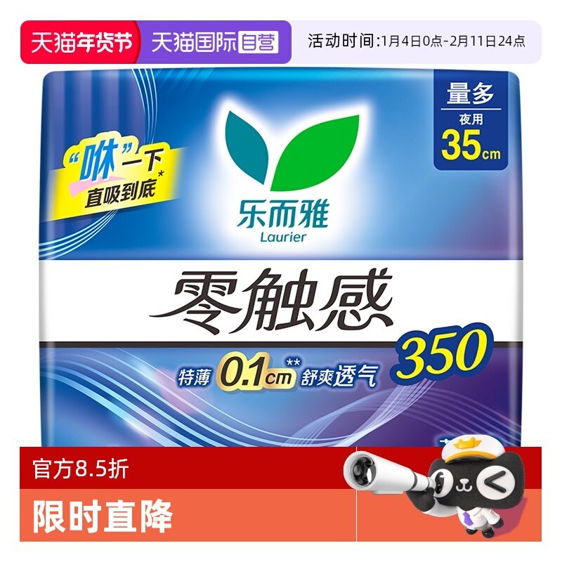 【自营】花王乐而雅零触感超薄柔软贴身夜用卫生巾35cm4片姨妈巾,洗护清洁剂/卫生巾/纸/香薰,卫生巾,淘宝优惠券,粉丝福利购,淘宝优惠卷