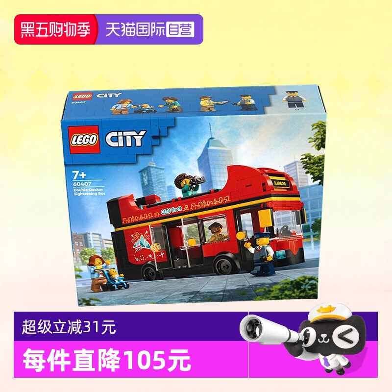 乐高60407红色双层观光巴士