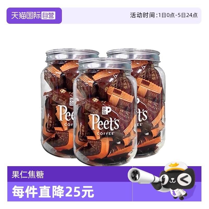 【自营】Peets皮爷咖啡海盐太妃糖法式果仁焦糖独立包装105g*3罐