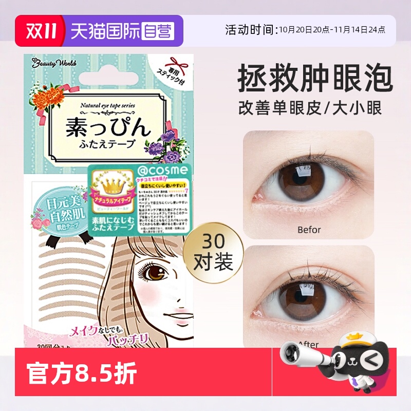 自营LUCKYTRENDY素肌双眼皮贴