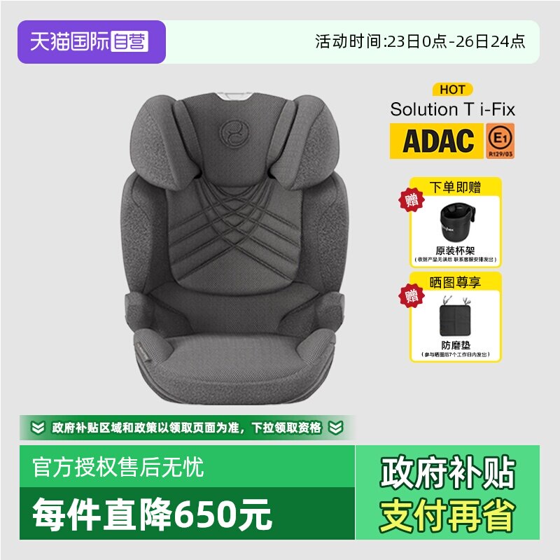 【自营】Cybex安全座椅Solution G/T儿童汽车安全座椅3-12岁大童
