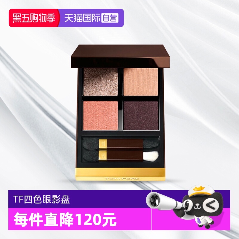 【自营】【下拉淘金币优惠】Tom Ford/汤姆福特TF四色眼影盘专柜