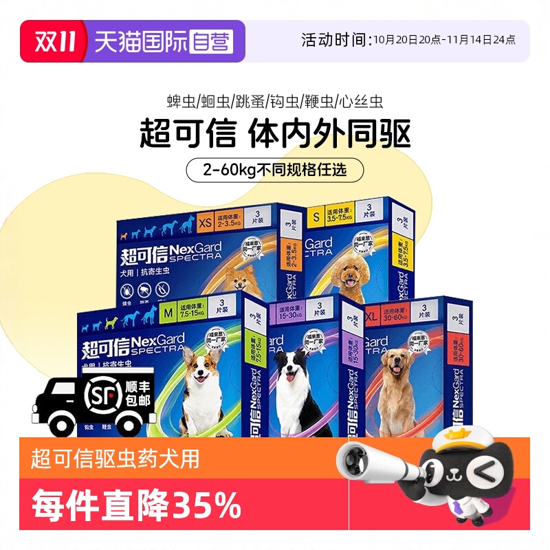 自营超可信犬用体内外一体驱虫药