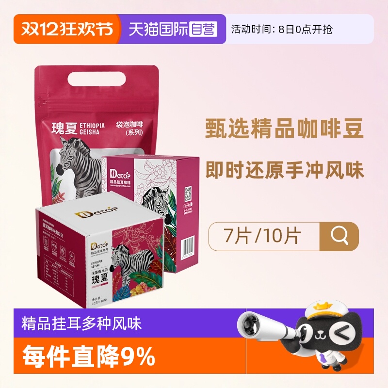 精品挂耳瑰夏/耶加雪菲/花魁