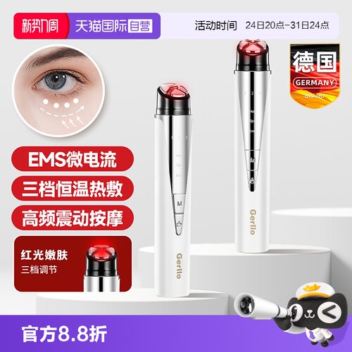 德国美眼仪眼部美容眼霜导入棒