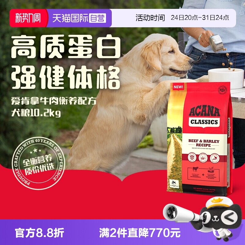 爱肯拿牛肉犬粮10.2kg 472元 - 86线报