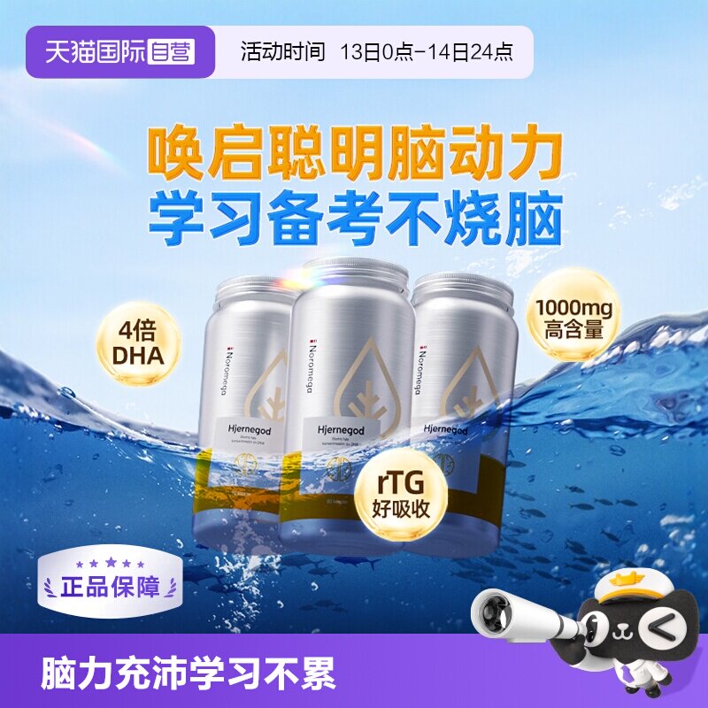 【自营】【3瓶】Noromega挪威高纯深海鱼油Omega3学生大脑DHA胶囊
