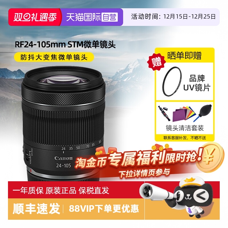 佳能RF24-105mm防抖微单镜头
