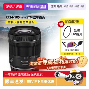 【自营】佳能RF 24-105mm F4-7.1 IS STM全画幅防抖变焦微单镜头