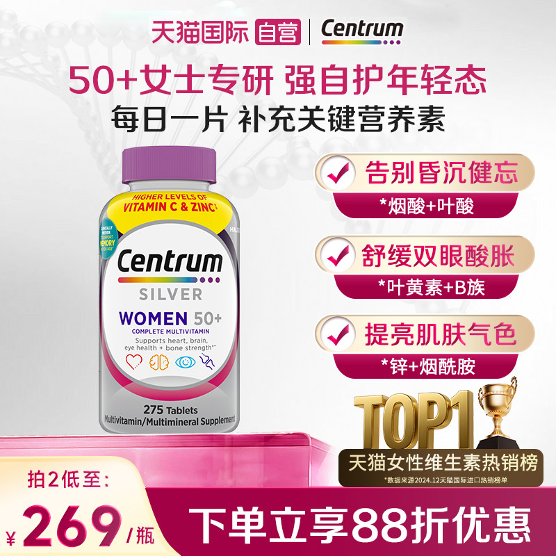进口善存女性中老年银片复维275矿物质VC焕活年轻态自护