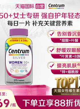 【自营】进口善存女性中老年银片复维275矿物质VC焕活年轻态自护