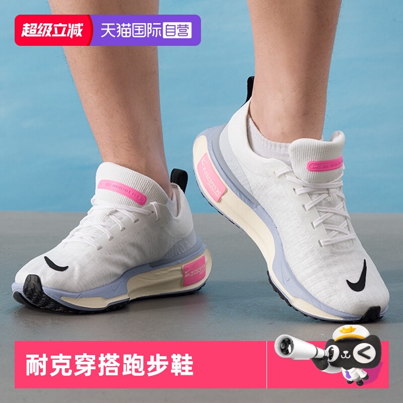 【自营】NIKE耐克男鞋INVINCIBLE 3运动训练鞋缓震跑鞋DR2615-100