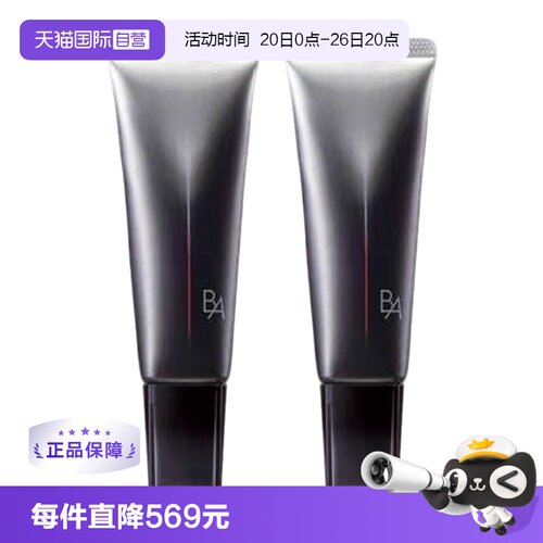 POLA宝丽BA防晒霜隔离隔离霜45g