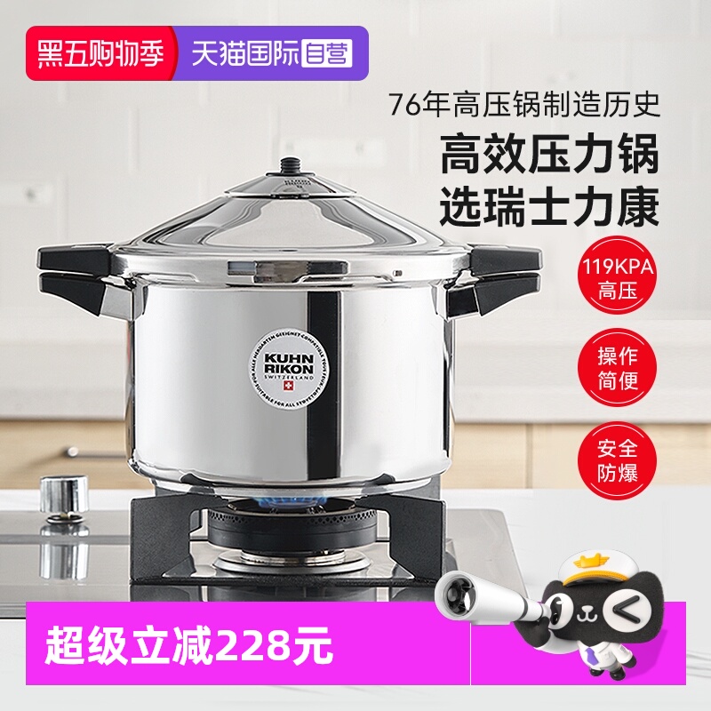 【自营】Kuhn Rikon瑞士力康压力锅家用燃气电磁炉高压锅不锈钢
