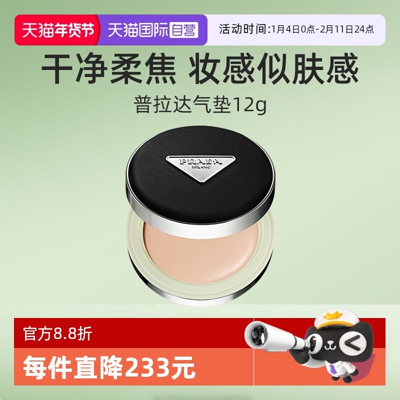 【自营】Prada/普拉达全新气垫12g 原光新肌粉底液遮瑕持久不脱妆