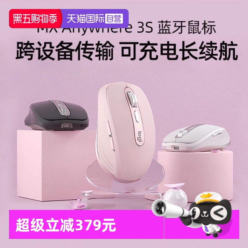 【自营】罗技大师系列 MX Anywhere 3S无线鼠标蓝牙女生办公充电