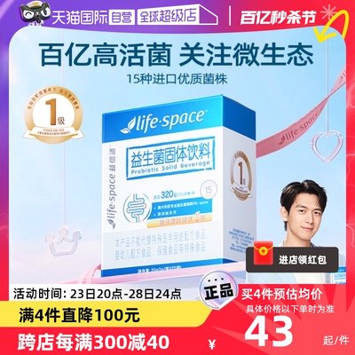 益倍适lifespace320亿成人益生菌