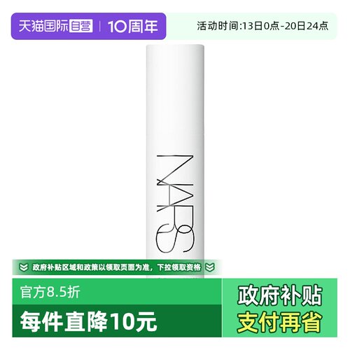 【自营】Nars/娜斯流光美肌润色妆前乳30ml 提亮肤色 润泽肌肤