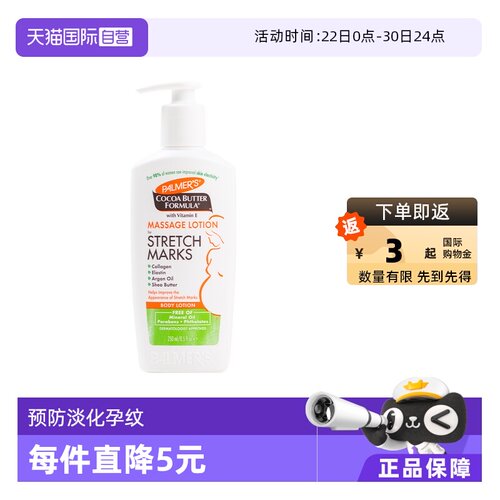 预防妊娠纹增强皮肤弹性孕期护肤