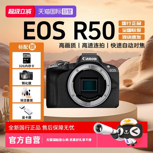 佳能R50入门级微单数码相机