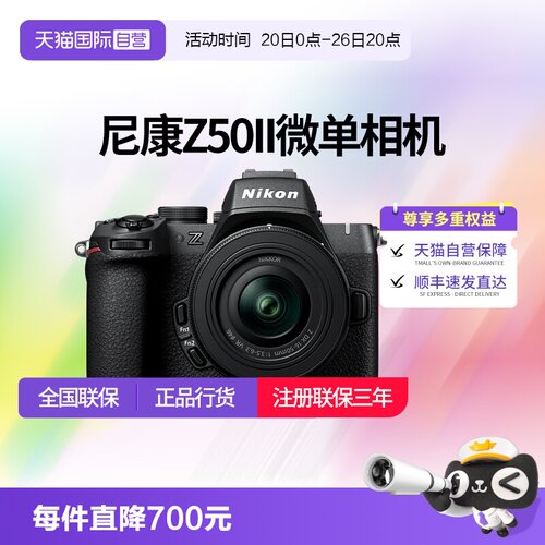 【自营】尼康Z50II 半画幅微单 数码相机 高清 旅游 尼康z50二代