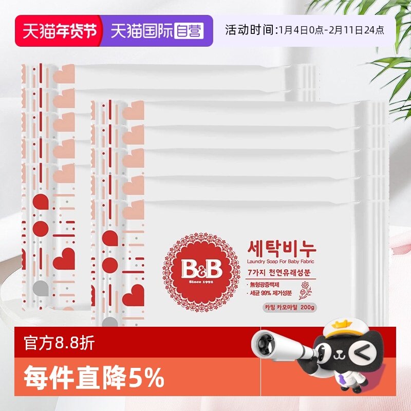 【自营】韩国进口保宁婴儿抑菌去渍洗衣香皂BB皂宝宝洗衣皂10块装