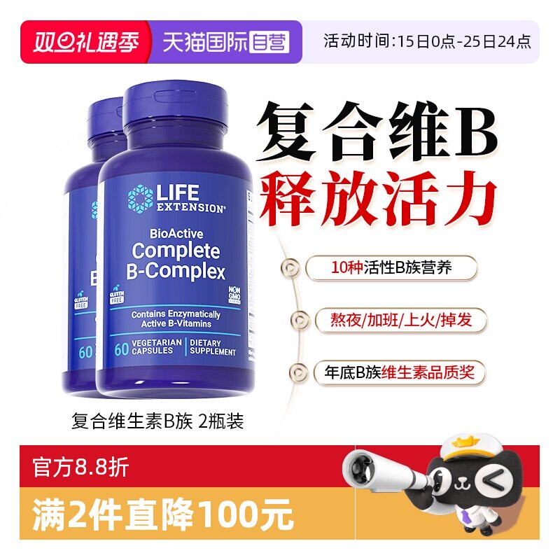 沿寿复合维生素B族B2多种VB50