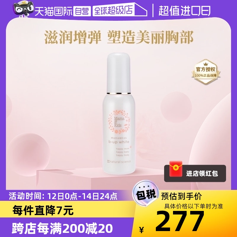 【自营】mamakids乳房胸部美容精华乳液哺乳期胸部护理乳液100ml