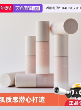 【自营】RMK持妆啫喱粉霜保湿遮瑕持久自然粉底