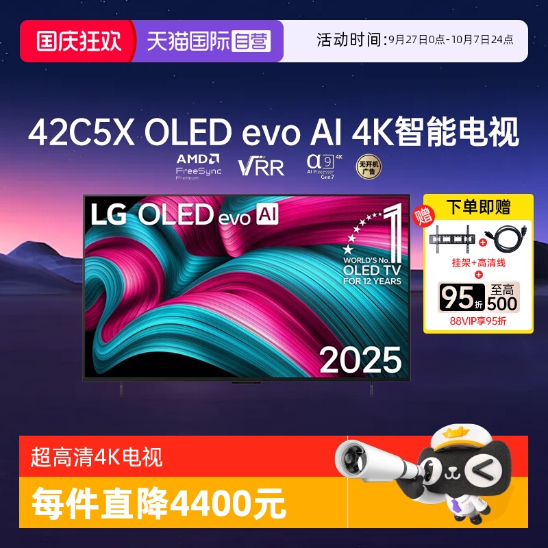【自营】LG OLED42C5X 42英寸144Hz高刷游戏4K超高清电视官方自营