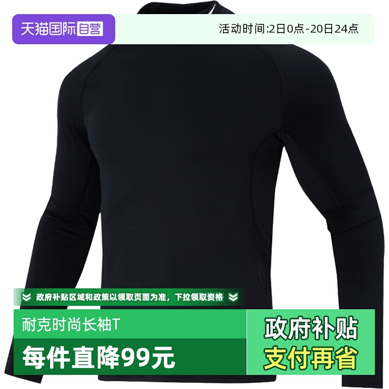 【自营】耐克男子AS M NP TOP WARM LS MOCK针织长T恤FB8516-010