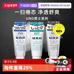 【自营】UNO吾诺洗面奶去角质洁面乳去黑头清爽保湿男生130g