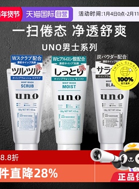 【自营】UNO吾诺洗面奶去角质洁面乳去黑头清爽保湿男生130g
