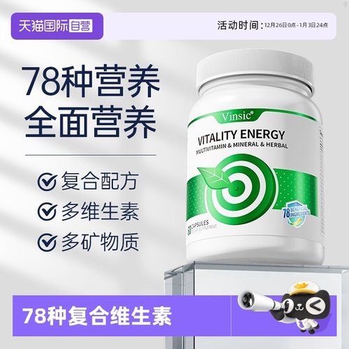 Vinsic生命能量免疫改善维生素