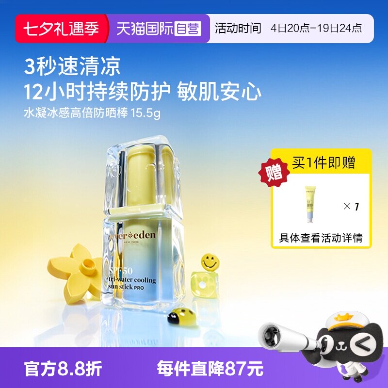 【自营】Evereden安唯伊婴童SPF50冰感物理防晒棒敏肌可用 抗光热