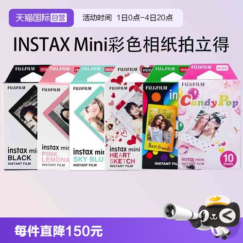 【自营】富士拍立得彩色mini相纸3寸适用于mini12/11/9/7/40/90/99/se/evo