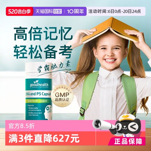 goodhealth磷脂酰丝氨酸PS