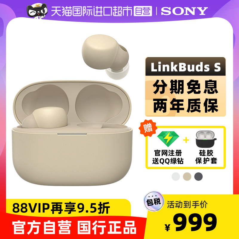 【自营】SONY/索尼  LinkBuds S 真无线降噪耳机 入耳式蓝牙耳机