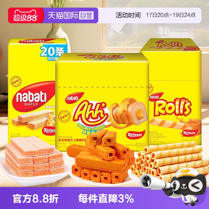 【自营】纳宝帝丽芝士奶酪威化饼干单条分享夹心玉米棒芝心卷组合
