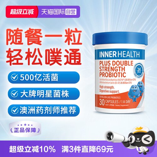 Innerhealth双倍强效肠胃益生菌
