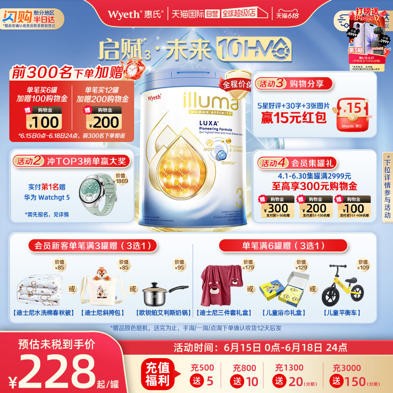 【自营】惠氏新品上市启赋未来10HMO 3段婴幼儿配方奶粉800g进口