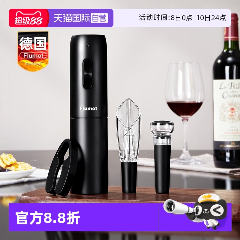 【自营】德国电动红酒开瓶器套装全自动开酒启瓶器高档家用醒酒器