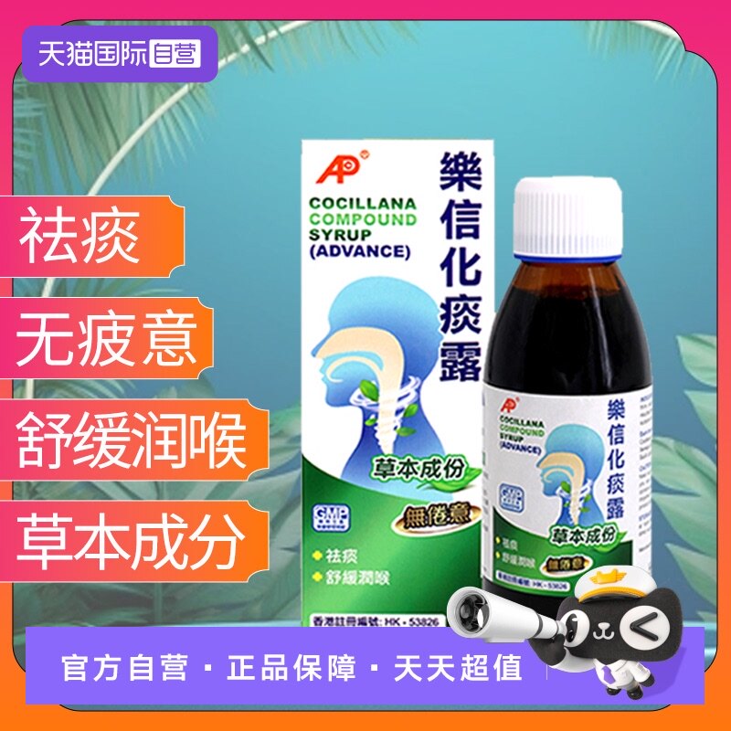 【自营】乐信成人儿童化痰露120ml祛痰化痰药舒缓润喉口服液直邮