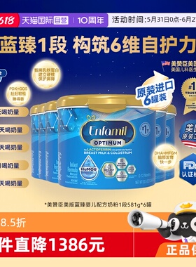 【自营】美版美赞臣蓝臻HMO乳铁蛋白DHA配方婴幼儿奶粉581g/罐*6