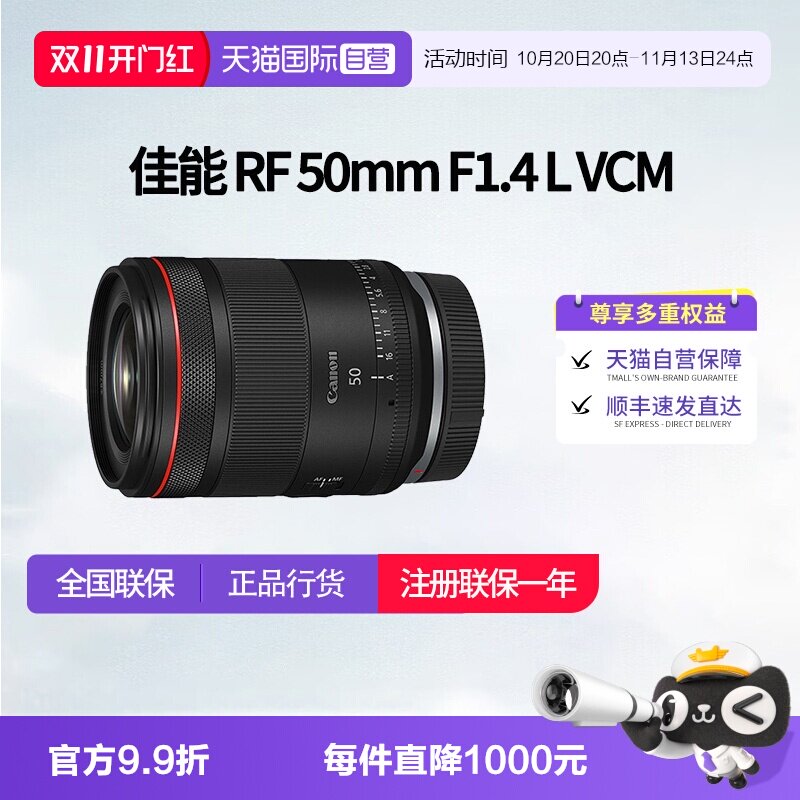 【自营】佳能RF 50mm F1.4 L VCM全画幅微单定焦镜头佳能rf50 1.4