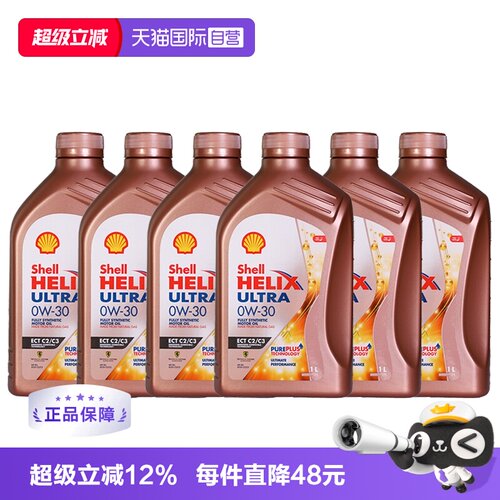 壳牌全合成机油1L*6原装进口